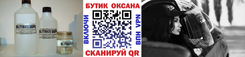 Бутират оксана Армянск